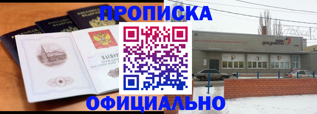 прописка гарантия в Алатыре