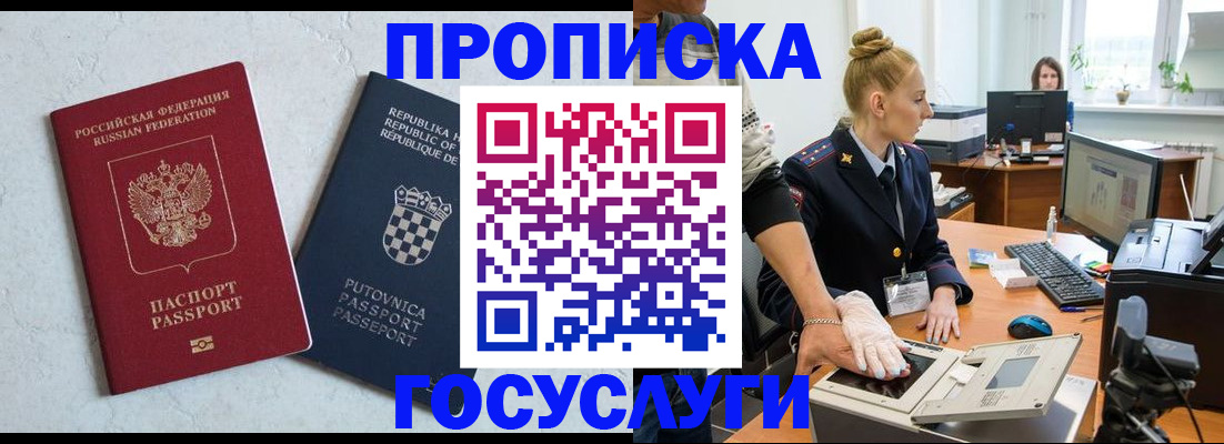 прописка для работы в Алатыре